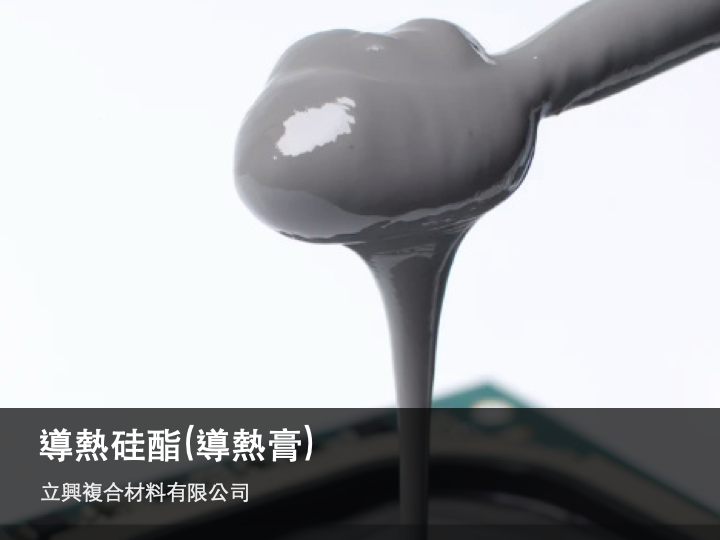 CPU/GPU 散热接口为何依然过热?导热膏如何降低接触热阻