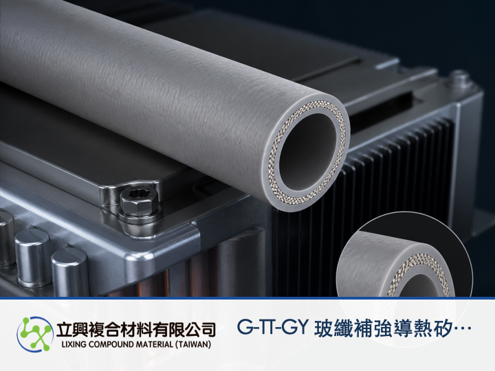 环形玻纤补强如何支持导热硅胶管的受力与散热？
