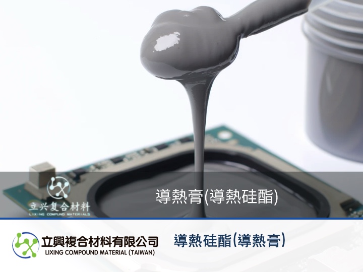 导热膏宽温应用：-40°C 至 250°C 冷热循环下的界面热膨胀与热阻抗