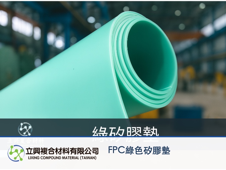 FPC绿色硅胶垫的“抗静电、绝缘”怎么验？选型前先核对三件事