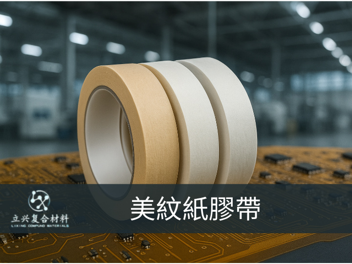 美纹纸胶带(Masking Tape)
